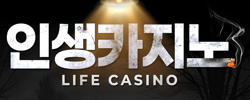 인생카지노 로고